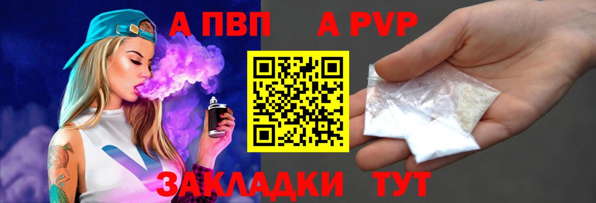 Альфа ПВП крисы CK  Альфа ПВП кристаллы  закладка  Вход с VPN  Миллерово 