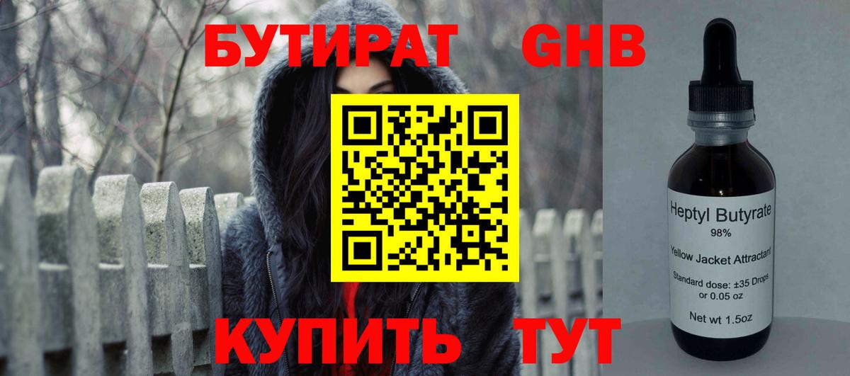 Миллерово  Бутират  Вход с VPN  БУТИРАТ GHB 