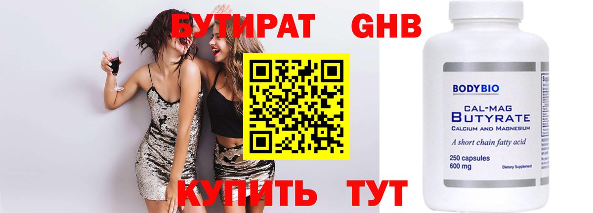 Бутират GHB Миллерово