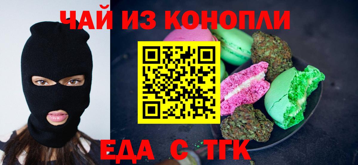 Cannafood конопля Миллерово
