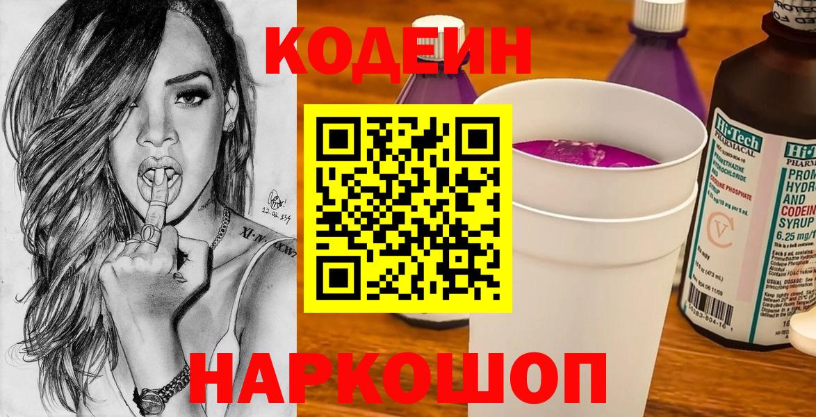 Кодеиновый сироп Lean напиток Lean (лин)  Вход с VPN  Миллерово 