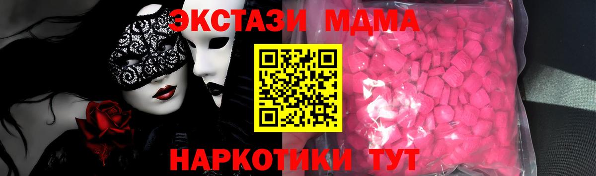 ЭКСТАЗИ 280 MDMA  Вход с VPN  Ecstasy 280 MDMA  Экстази  площадка телеграм  Миллерово 