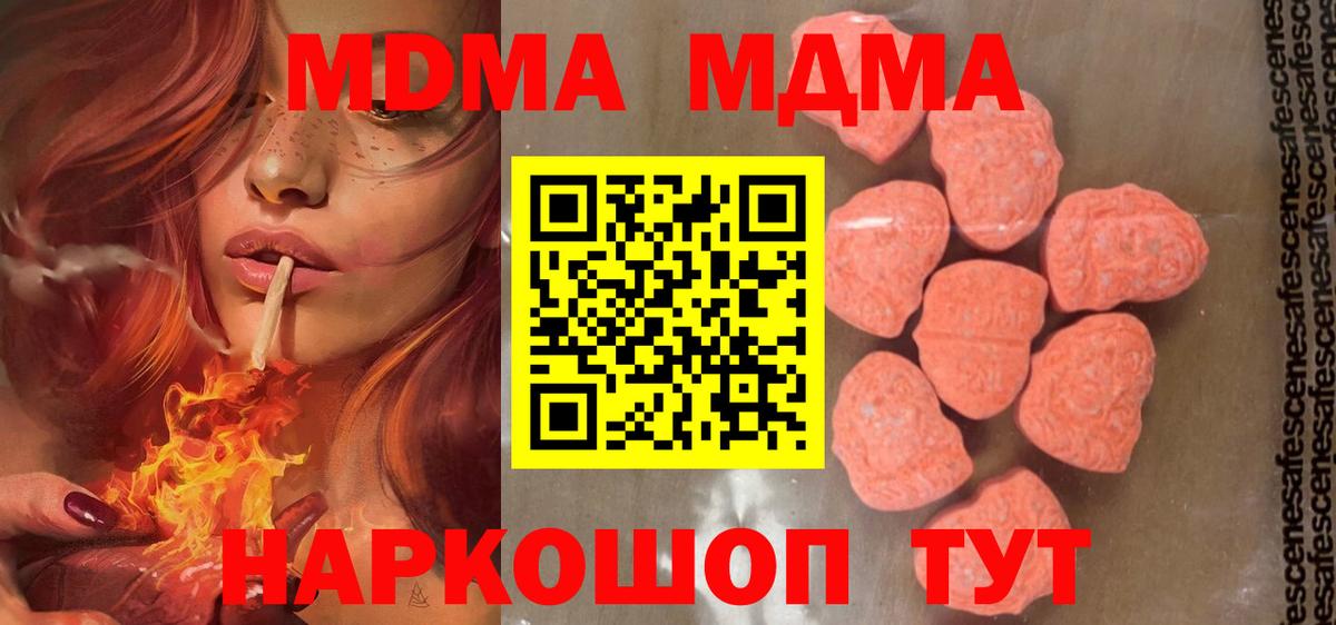 MDMA кристаллы Миллерово