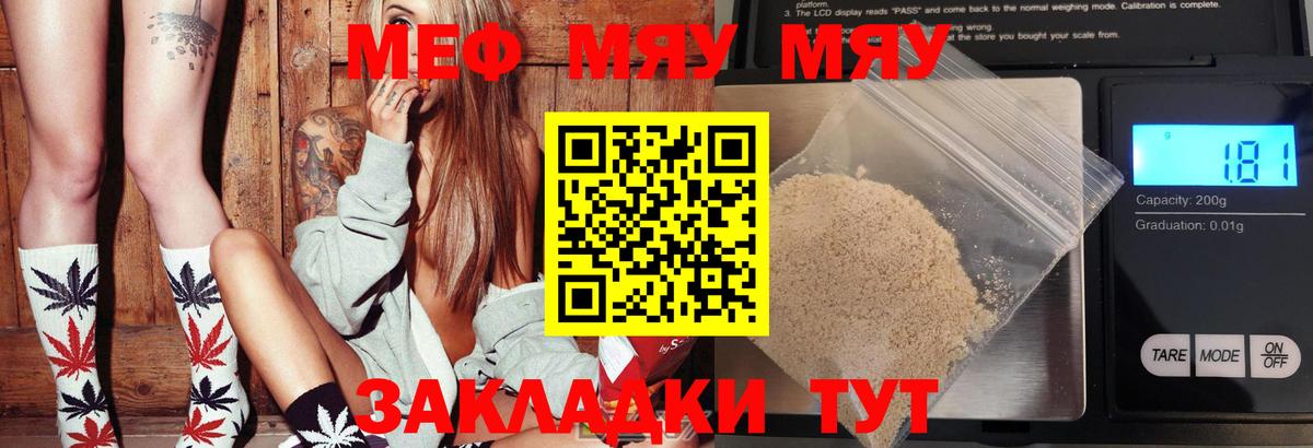 МЕФ мука  МЯУ-МЯУ  Вход с VPN  Миллерово  Меф mephedrone 
