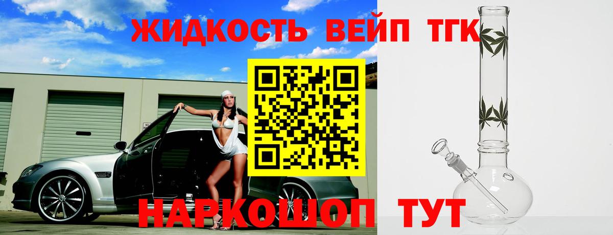 ТГК THC oil Миллерово